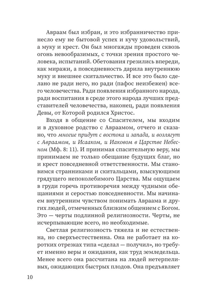 Полчаса тишины. Эссе о Боге, человеке, современной культуре