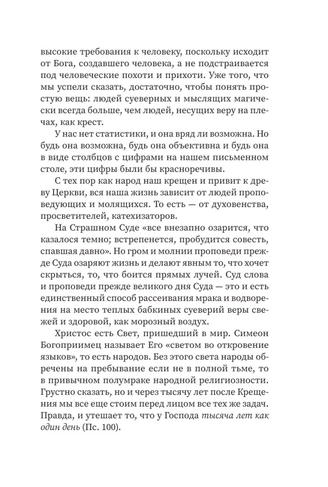 Полчаса тишины. Эссе о Боге, человеке, современной культуре