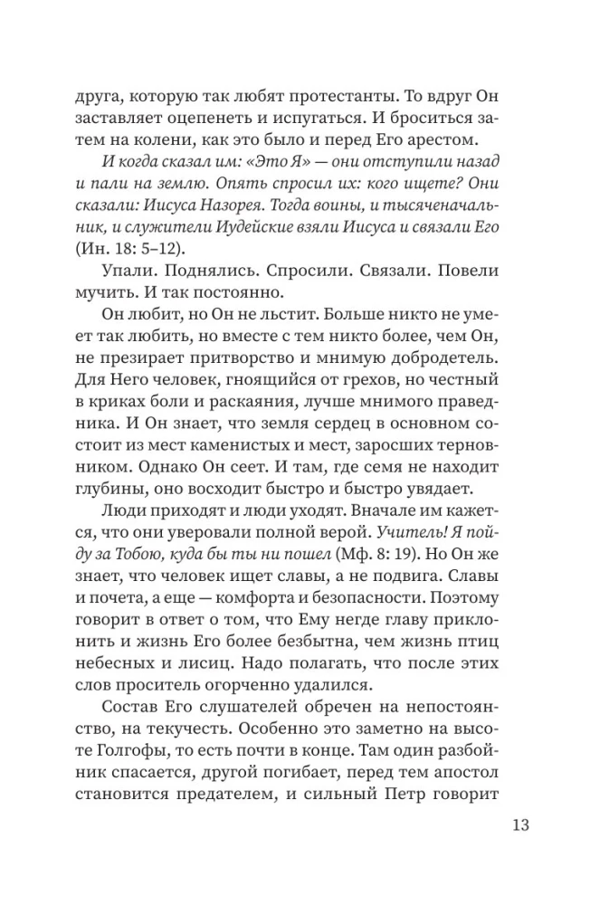 Полчаса тишины. Эссе о Боге, человеке, современной культуре