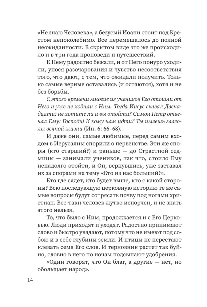 Полчаса тишины. Эссе о Боге, человеке, современной культуре
