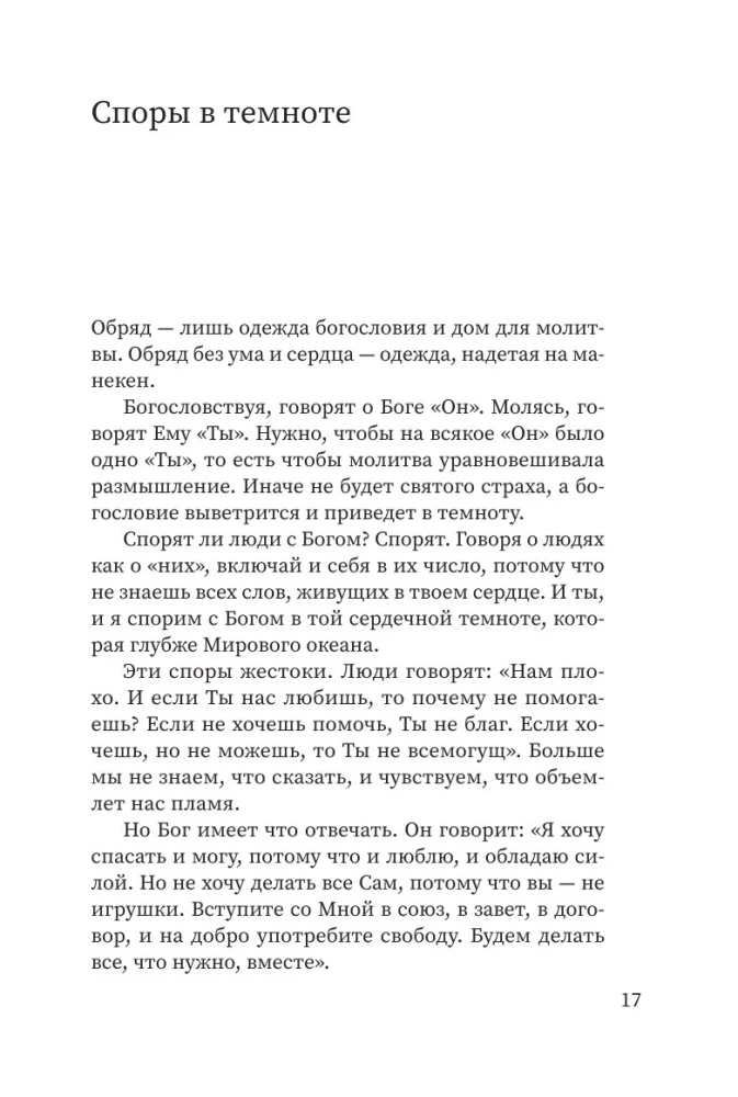 Полчаса тишины. Эссе о Боге, человеке, современной культуре