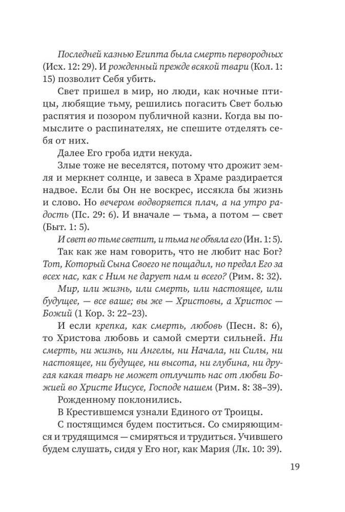 Полчаса тишины. Эссе о Боге, человеке, современной культуре