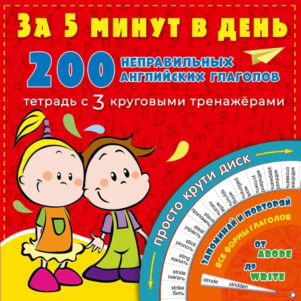 200 nepareizu angļu darbības vārdu 5 minūtēs dienā
