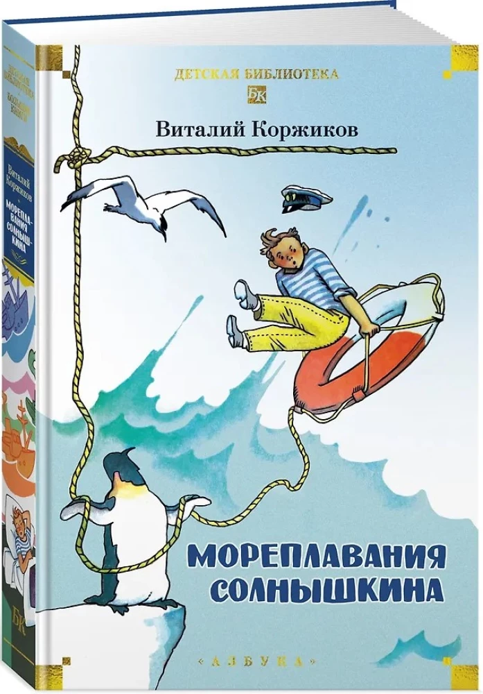 Мореплавания Солнышкина