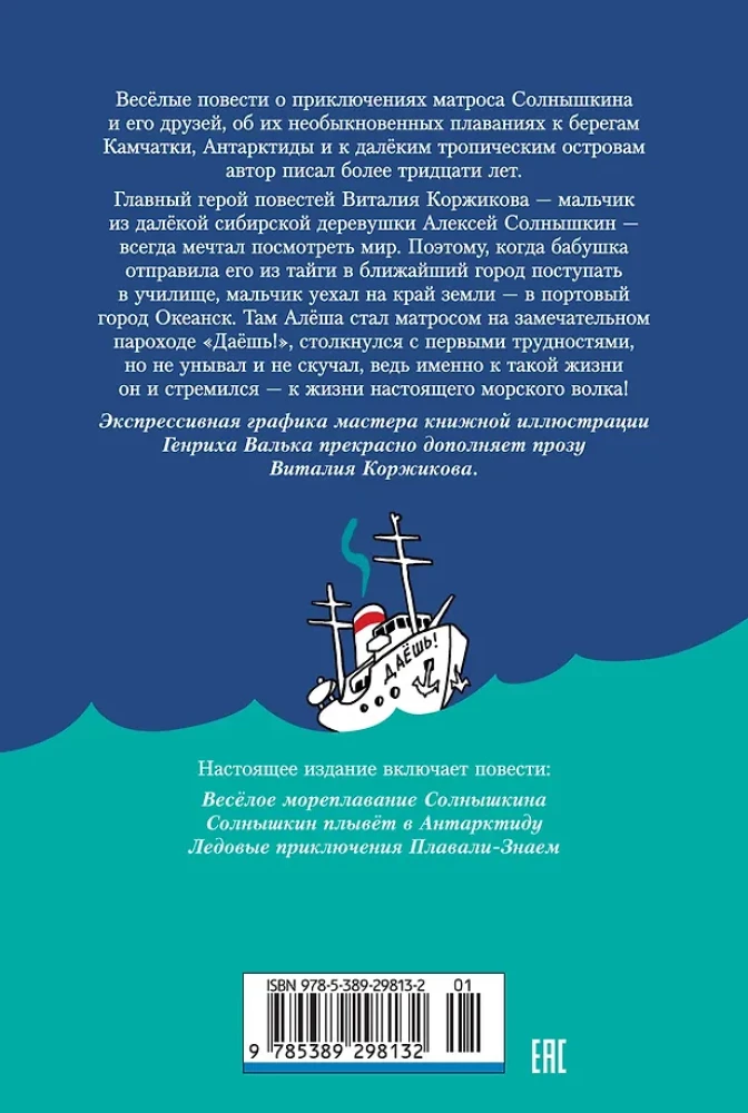 Мореплавания Солнышкина