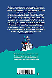 Мореплавания Солнышкина