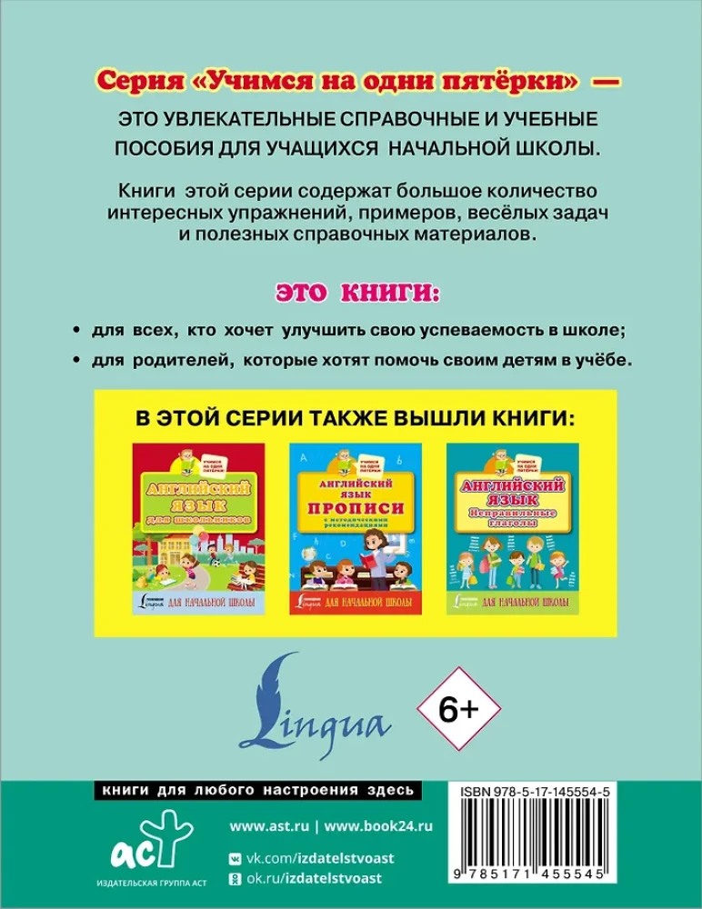 Angļu valoda. Lasīšanas un rakstīšanas trenažieris sākumskolai