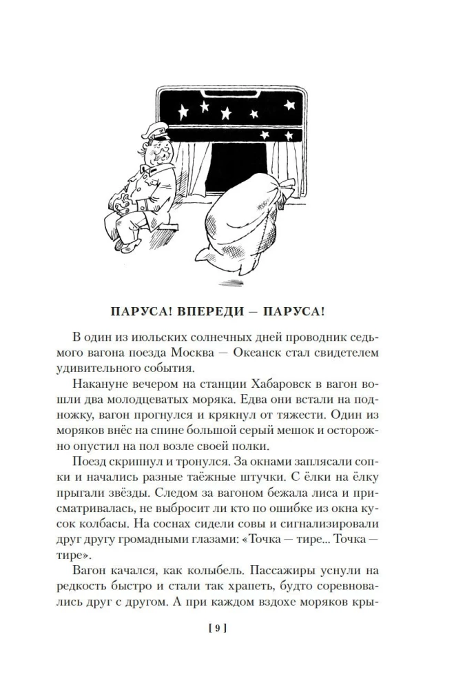 Мореплавания Солнышкина