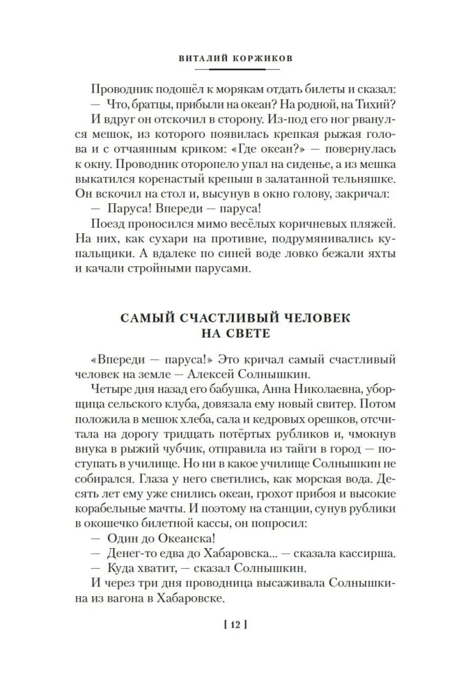 Мореплавания Солнышкина