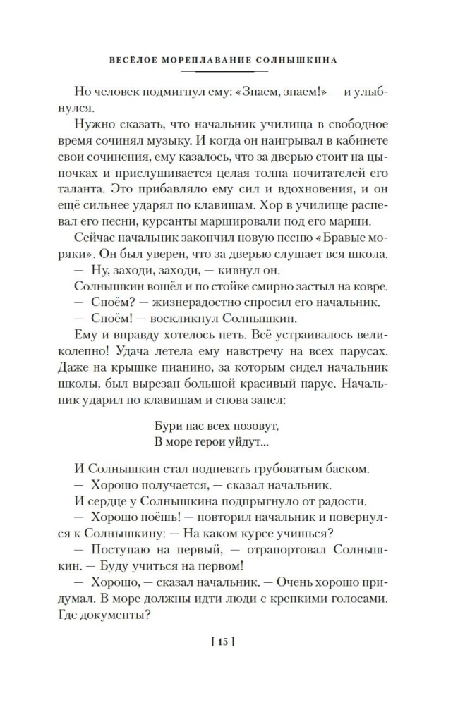 Мореплавания Солнышкина
