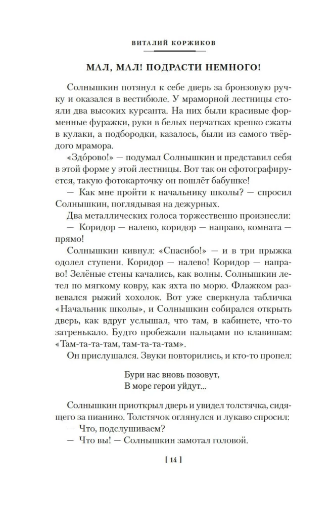 Мореплавания Солнышкина