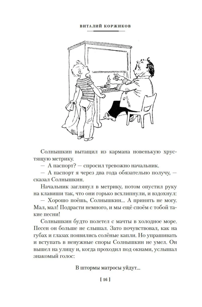 Мореплавания Солнышкина