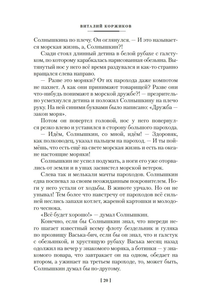 Мореплавания Солнышкина