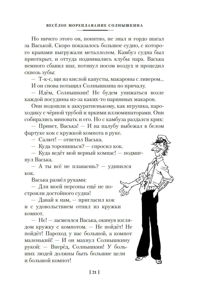 Мореплавания Солнышкина