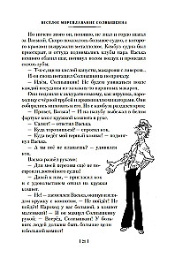 Мореплавания Солнышкина