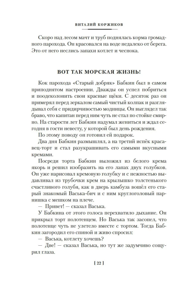 Мореплавания Солнышкина