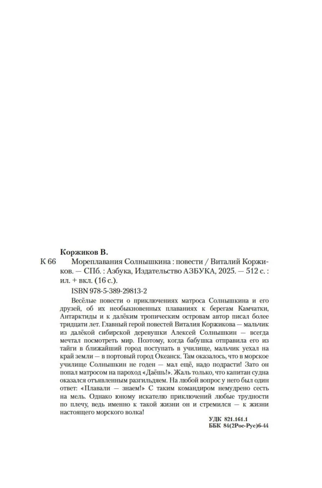 Мореплавания Солнышкина