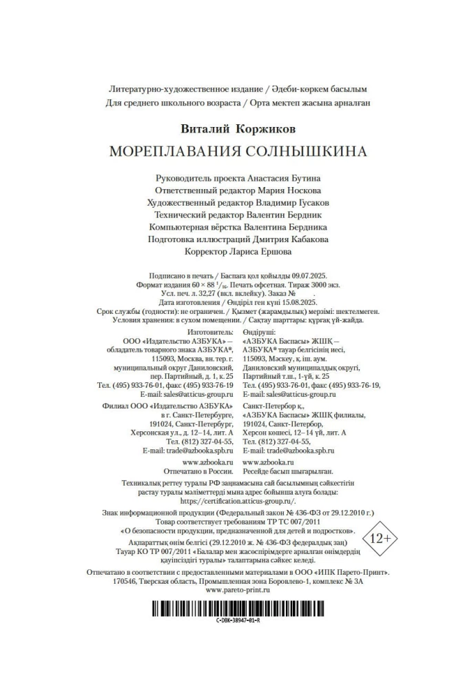 Мореплавания Солнышкина