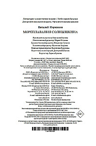 Мореплавания Солнышкина