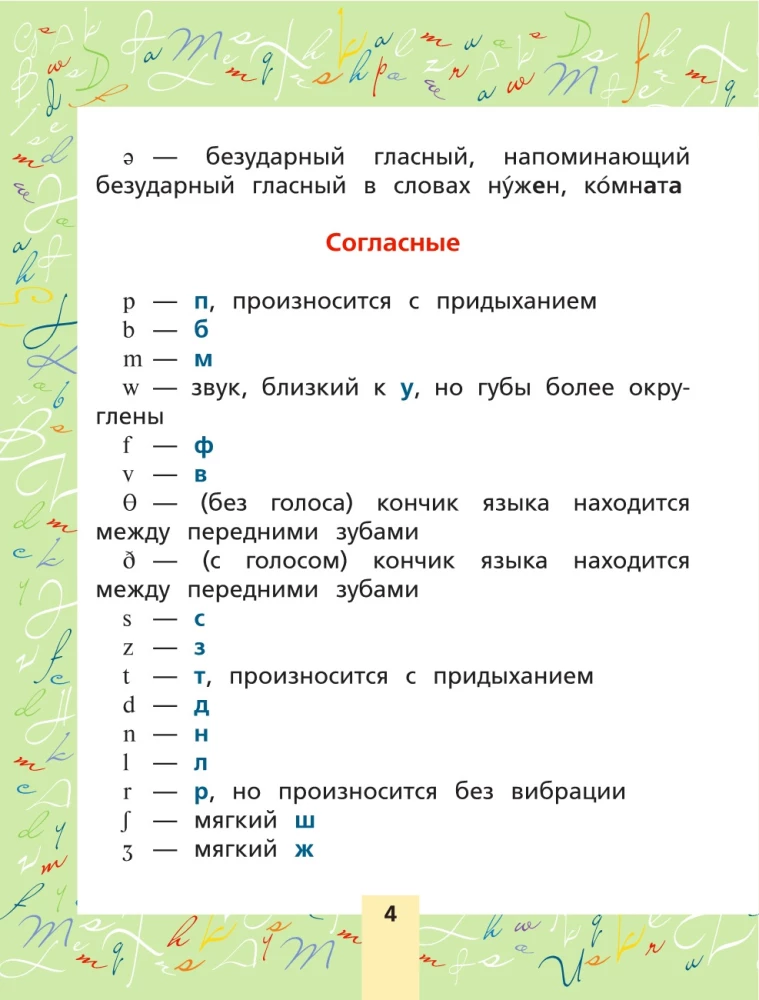 Angļu valoda. Lasīšanas un rakstīšanas trenažieris sākumskolai