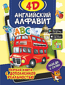 Angļu alfabēts 4D