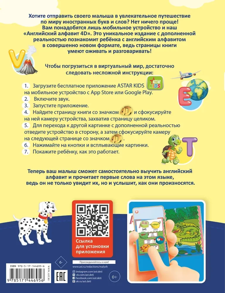 Angļu alfabēts 4D