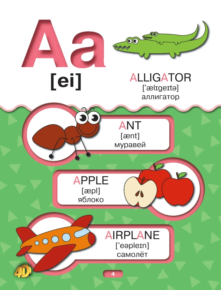 Angļu alfabēts 4D