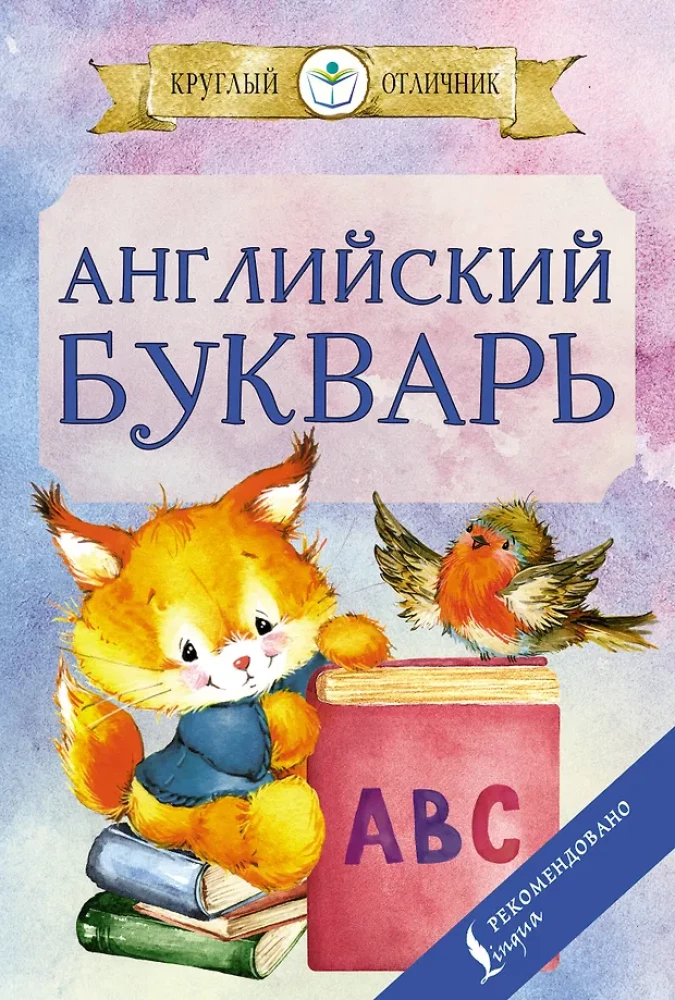 Angļu bukvars