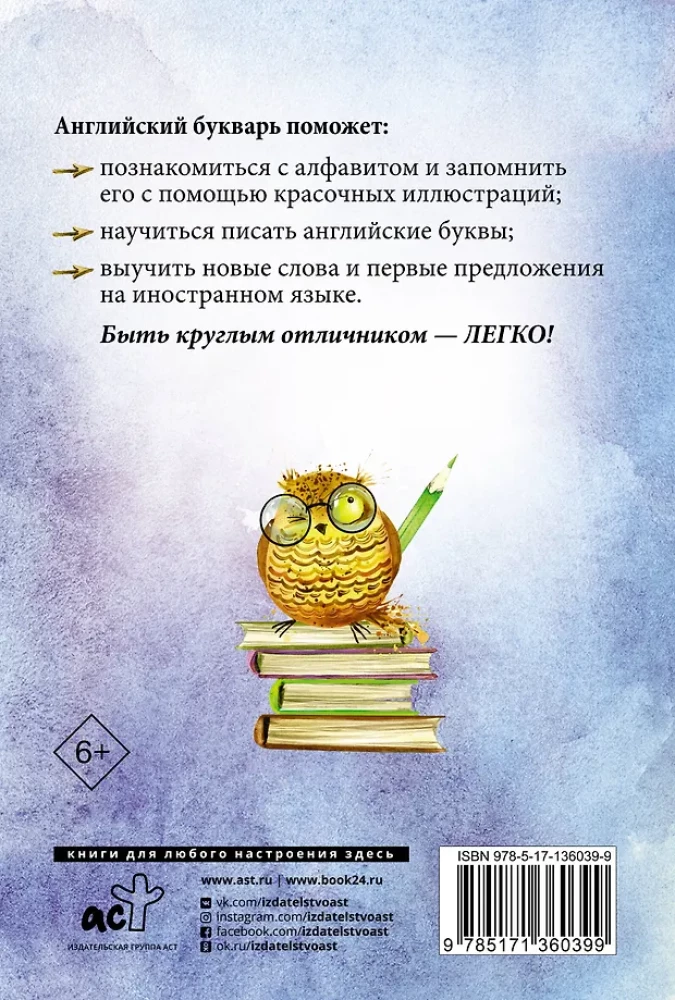 Angļu bukvars