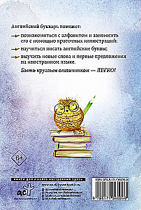 Angļu bukvars