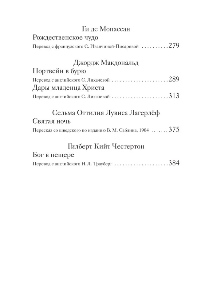 Ziemassvētku stāsti ārzemju rakstnieku