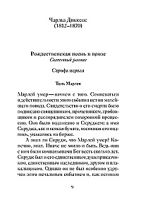 Ziemassvētku stāsti ārzemju rakstnieku