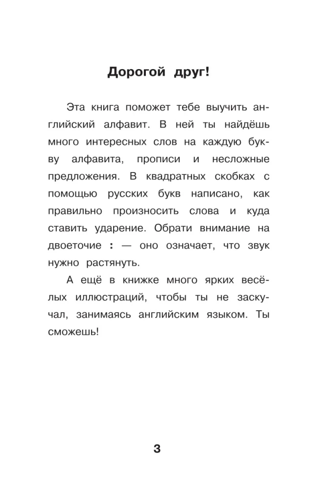 Angļu bukvars