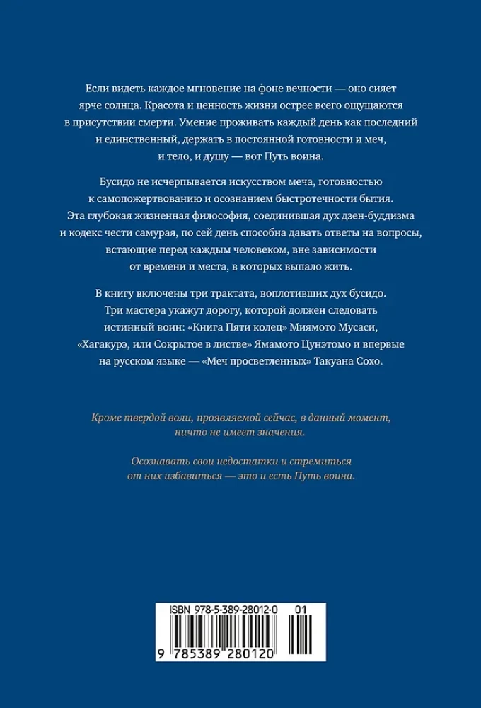 Būsido. Zobens, kas šķeļ tumsu