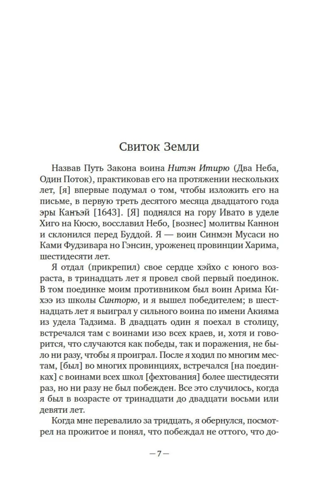 Būsido. Zobens, kas šķeļ tumsu