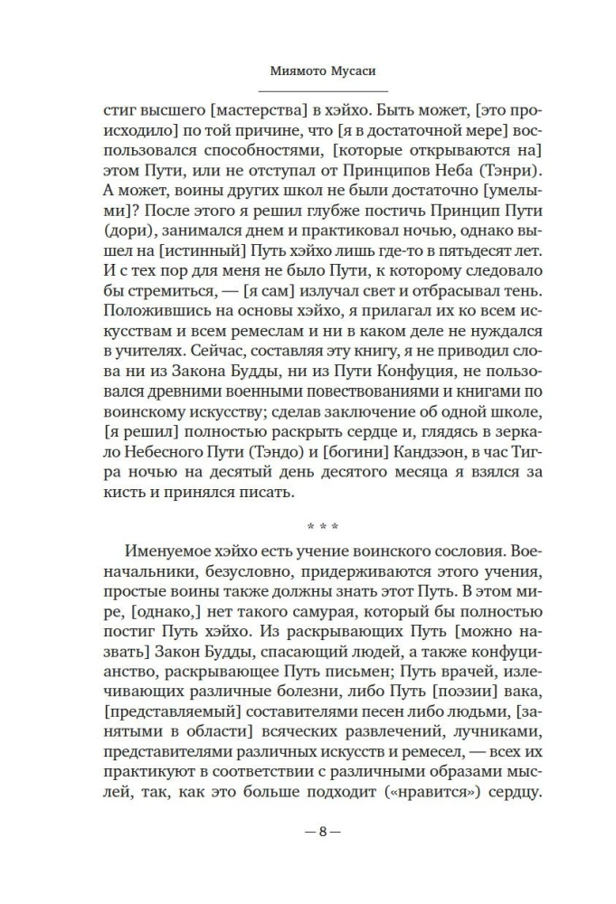 Būsido. Zobens, kas šķeļ tumsu