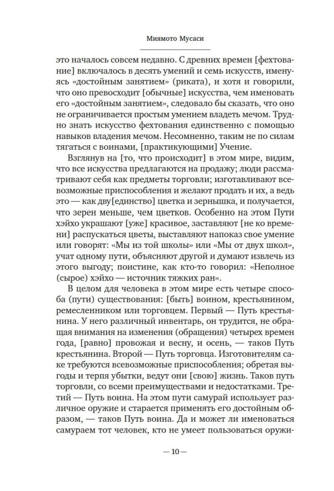 Būsido. Zobens, kas šķeļ tumsu
