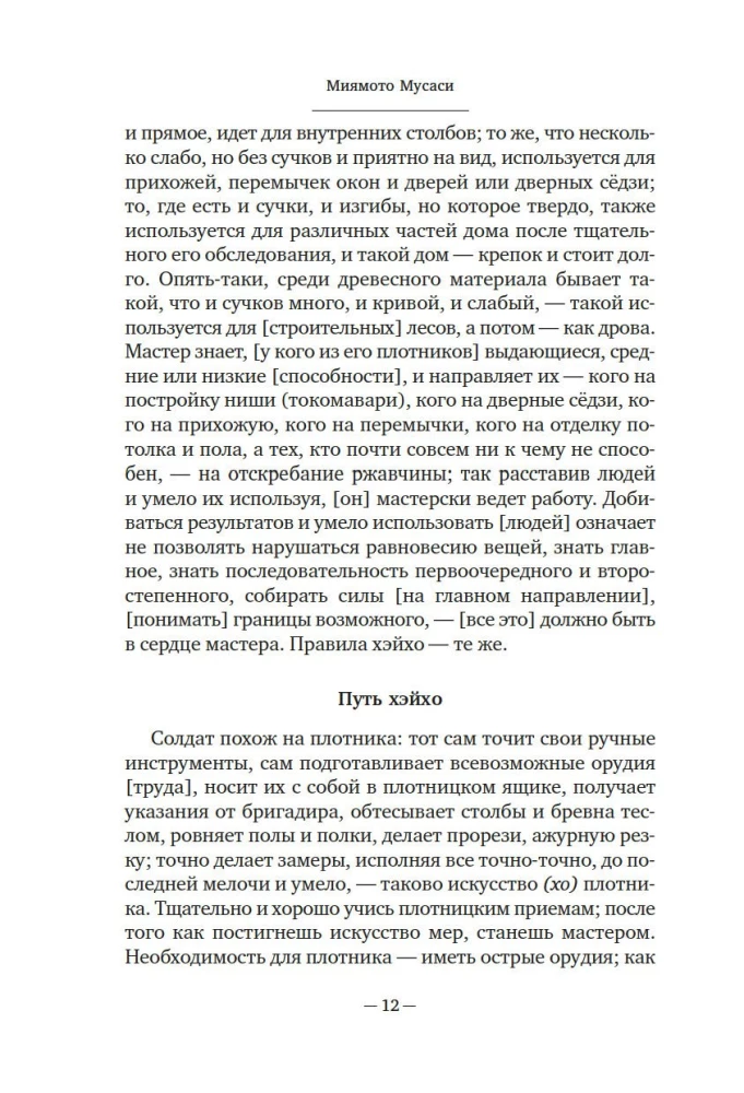Būsido. Zobens, kas šķeļ tumsu