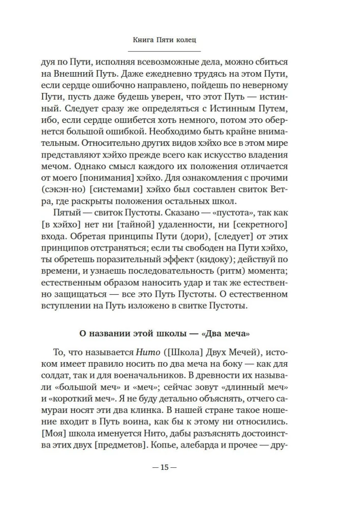 Būsido. Zobens, kas šķeļ tumsu