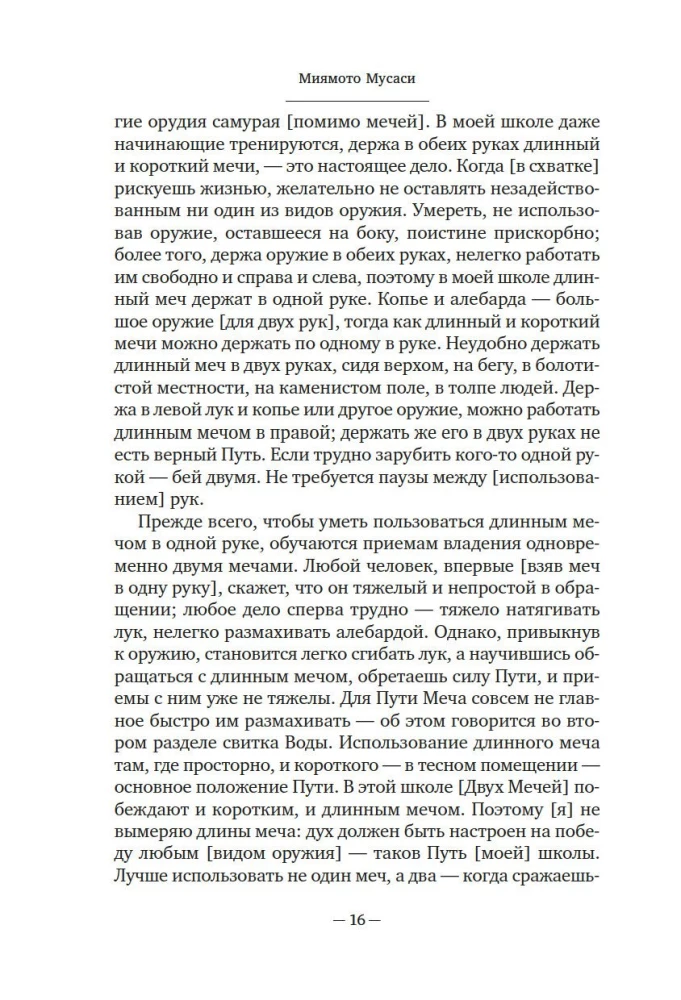 Būsido. Zobens, kas šķeļ tumsu