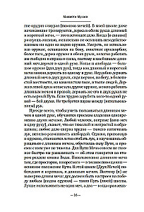 Būsido. Zobens, kas šķeļ tumsu