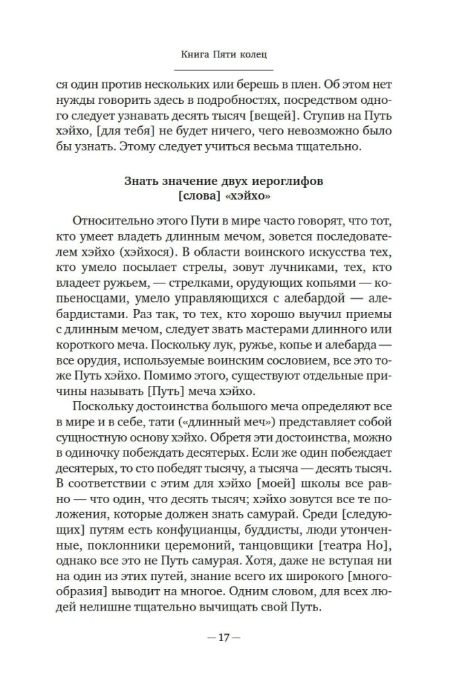 Būsido. Zobens, kas šķeļ tumsu