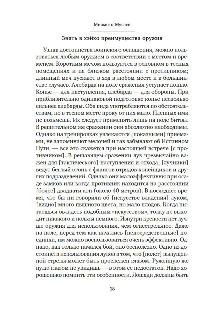 Būsido. Zobens, kas šķeļ tumsu