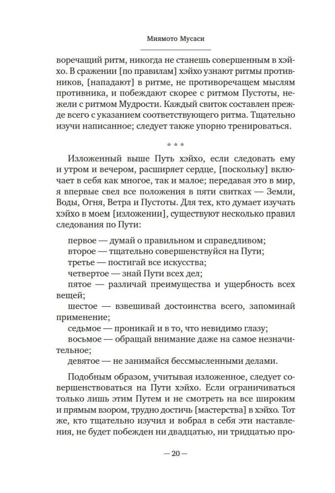 Būsido. Zobens, kas šķeļ tumsu