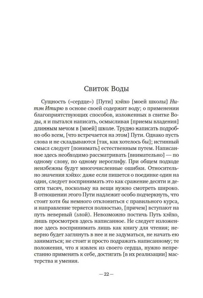 Būsido. Zobens, kas šķeļ tumsu