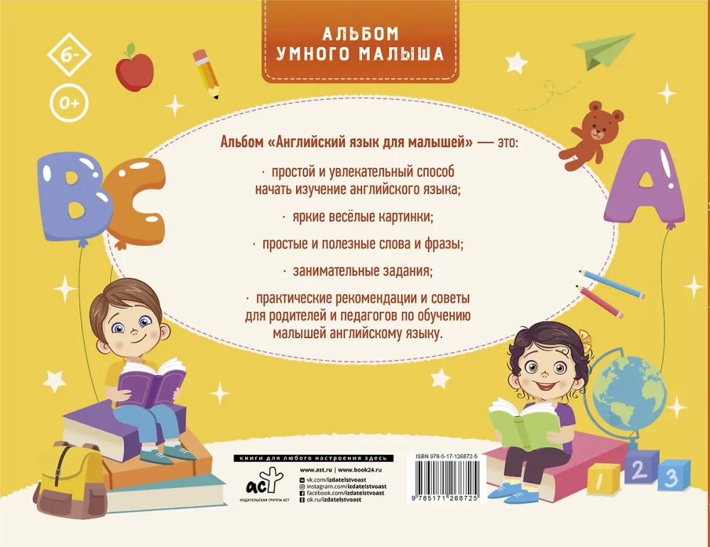 Angļu valoda mazajiem