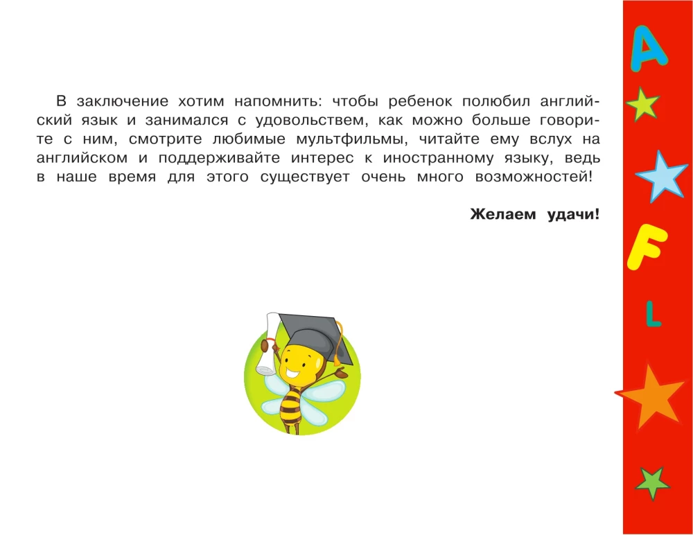 Angļu valoda mazajiem