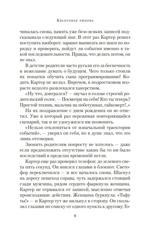 Kvantiskā mīlestība