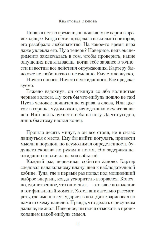 Kvantiskā mīlestība