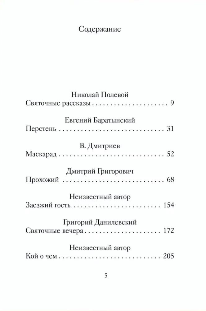 Baisīgas svētku stāsti krievu rakstnieku
